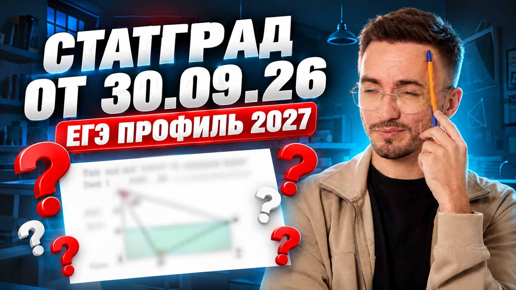 Полный разбор СТАТГРАД от 30.09.26 | ЕГЭ профильная математика 2027 | Умскул