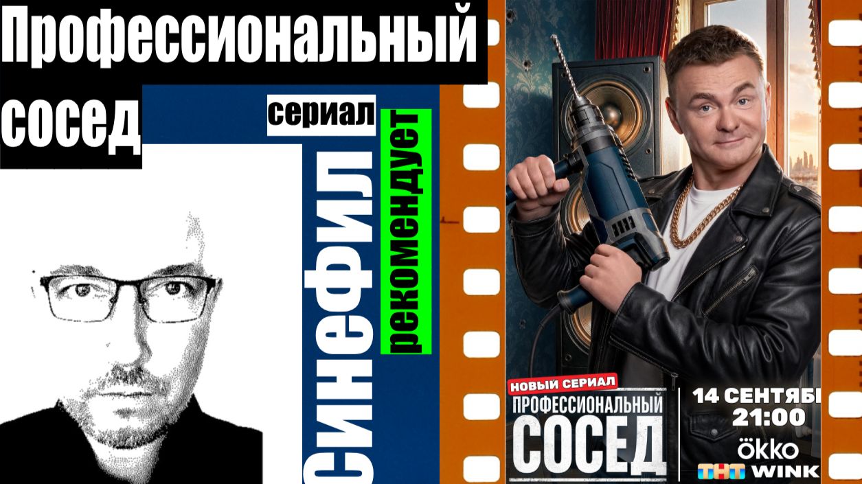 Синефил