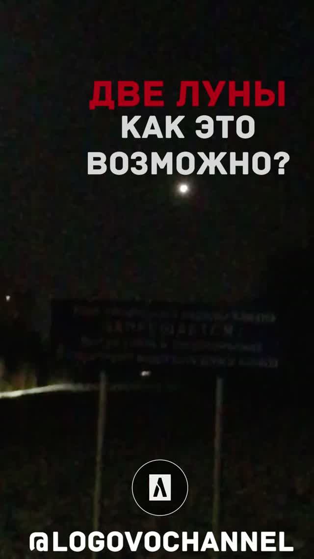 🌕🌕 ДВЕ ЛУНЫ ПОЯВИЛИСЬ в НОЧНОМ НЕБЕ