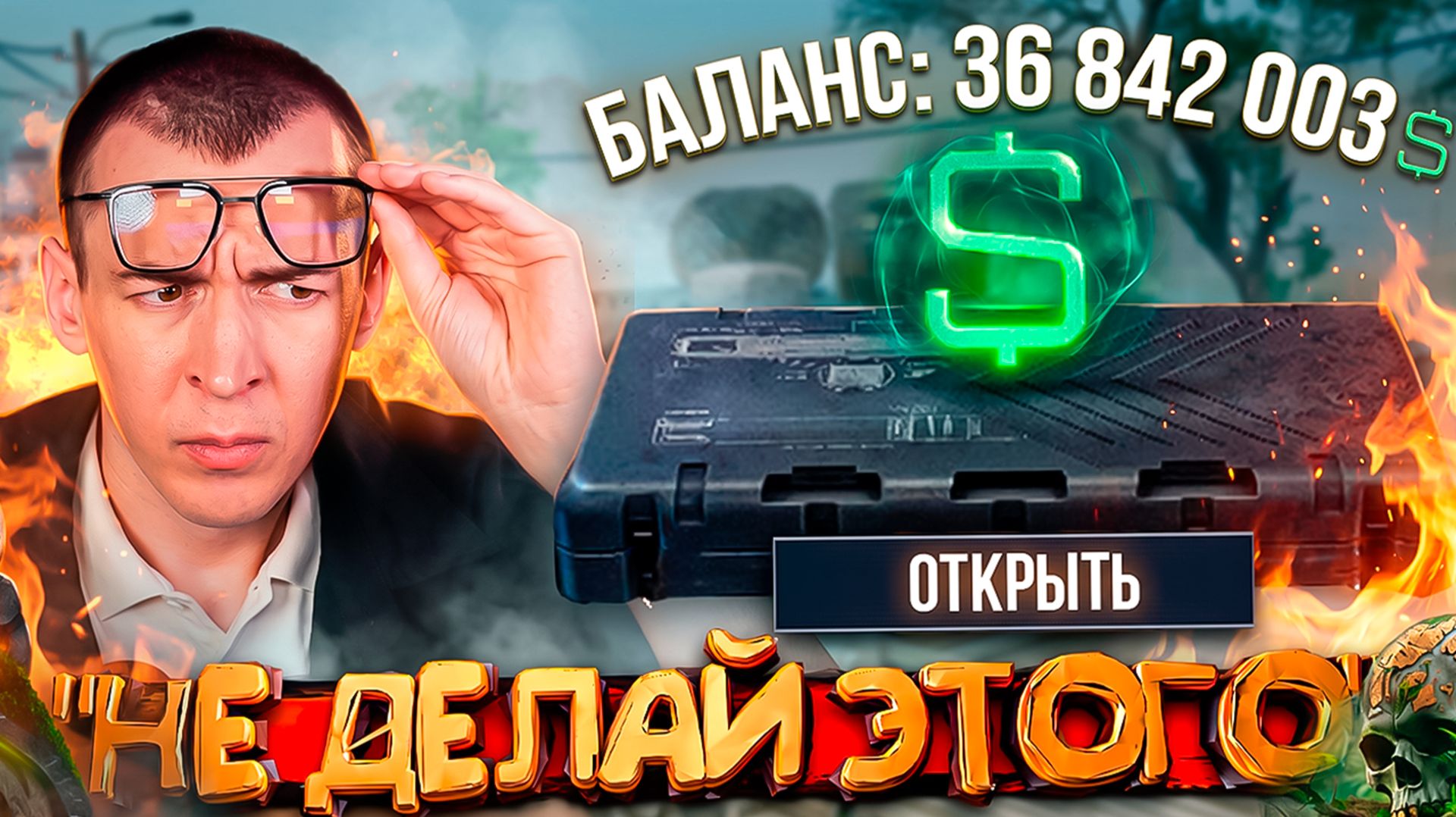 МЕНЯ ПЫТАЛИСЬ ОТГОВОРИТЬ ДЕЛАТЬ ЭТО  в WARFACE