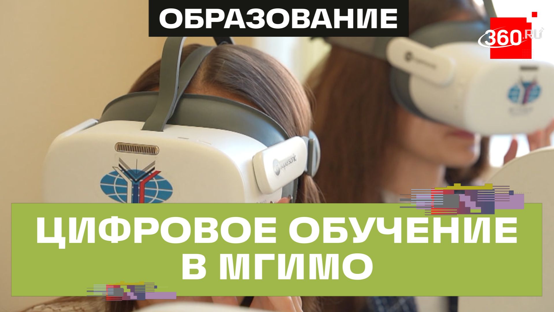 МГИМО-Одинцово наращивает долю цифровых образовательных форматов