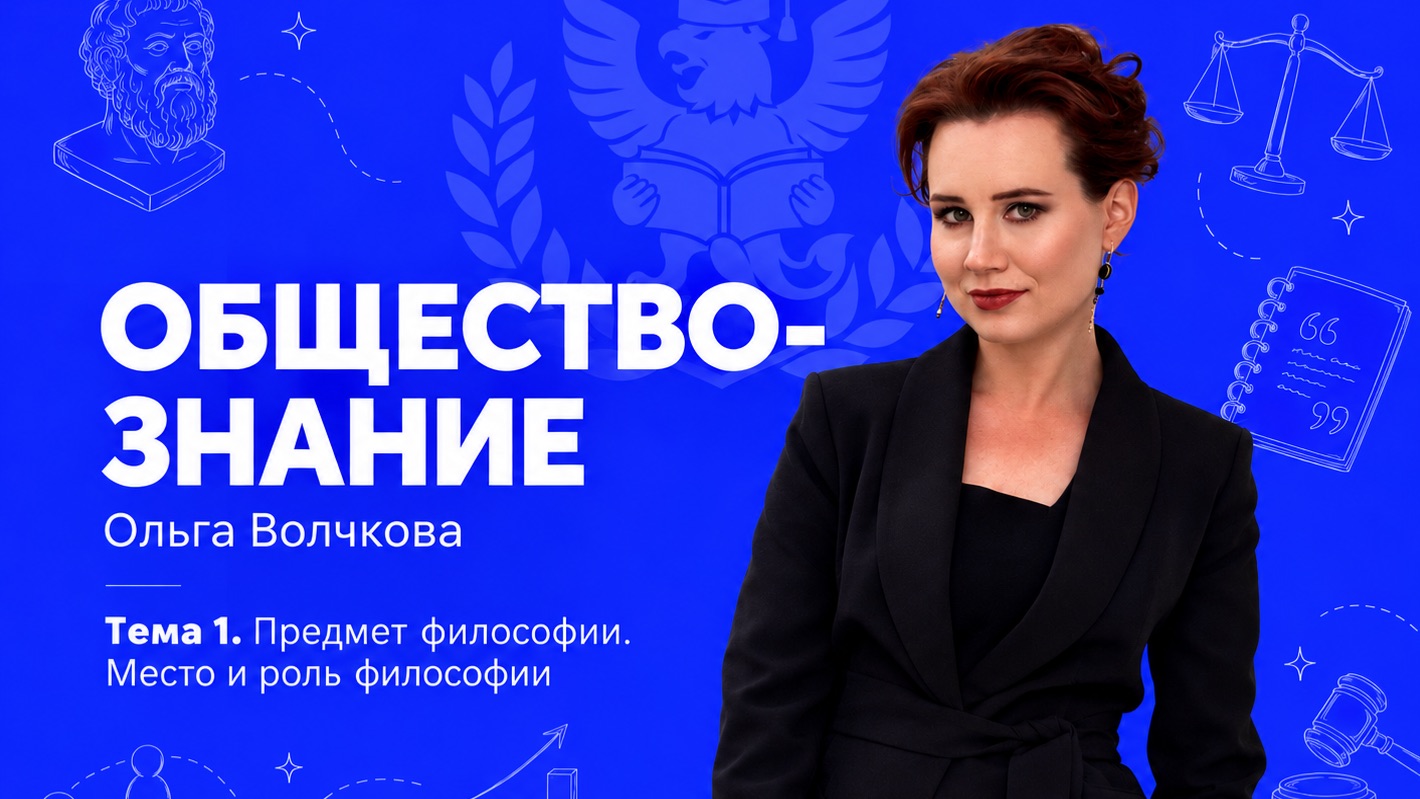 Обществознание