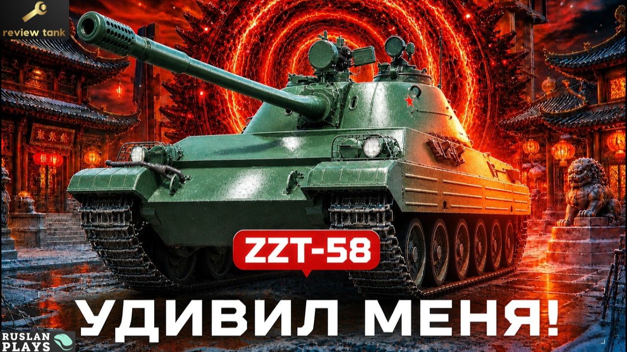 ОБЗОРЫ ТАНКОВ