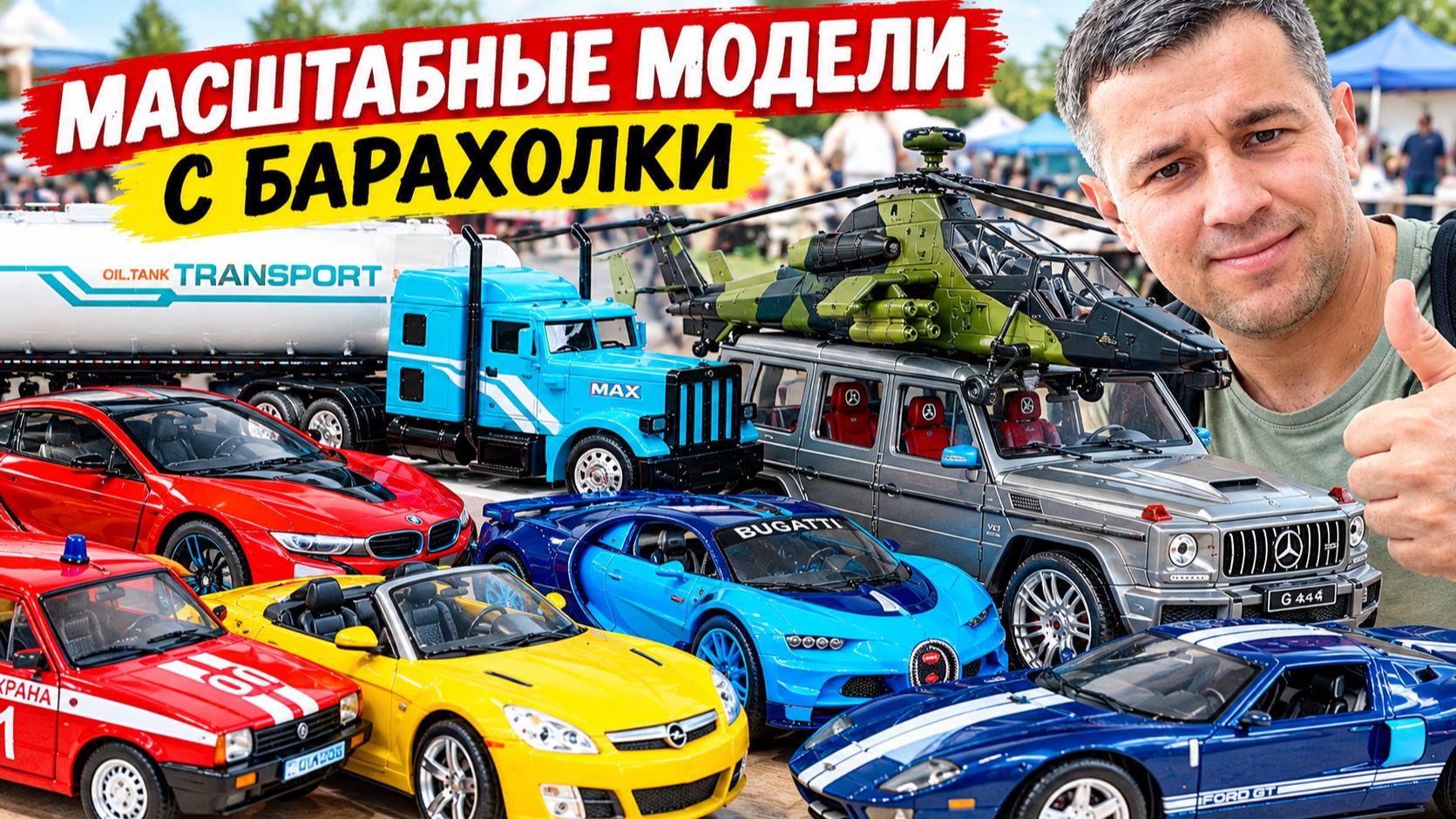 Обзор покупок с барахолки и посылки