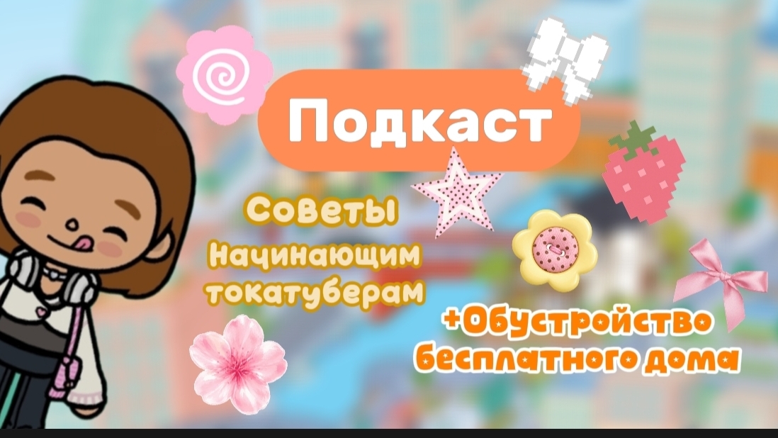 ТУТОРИАЛЫ