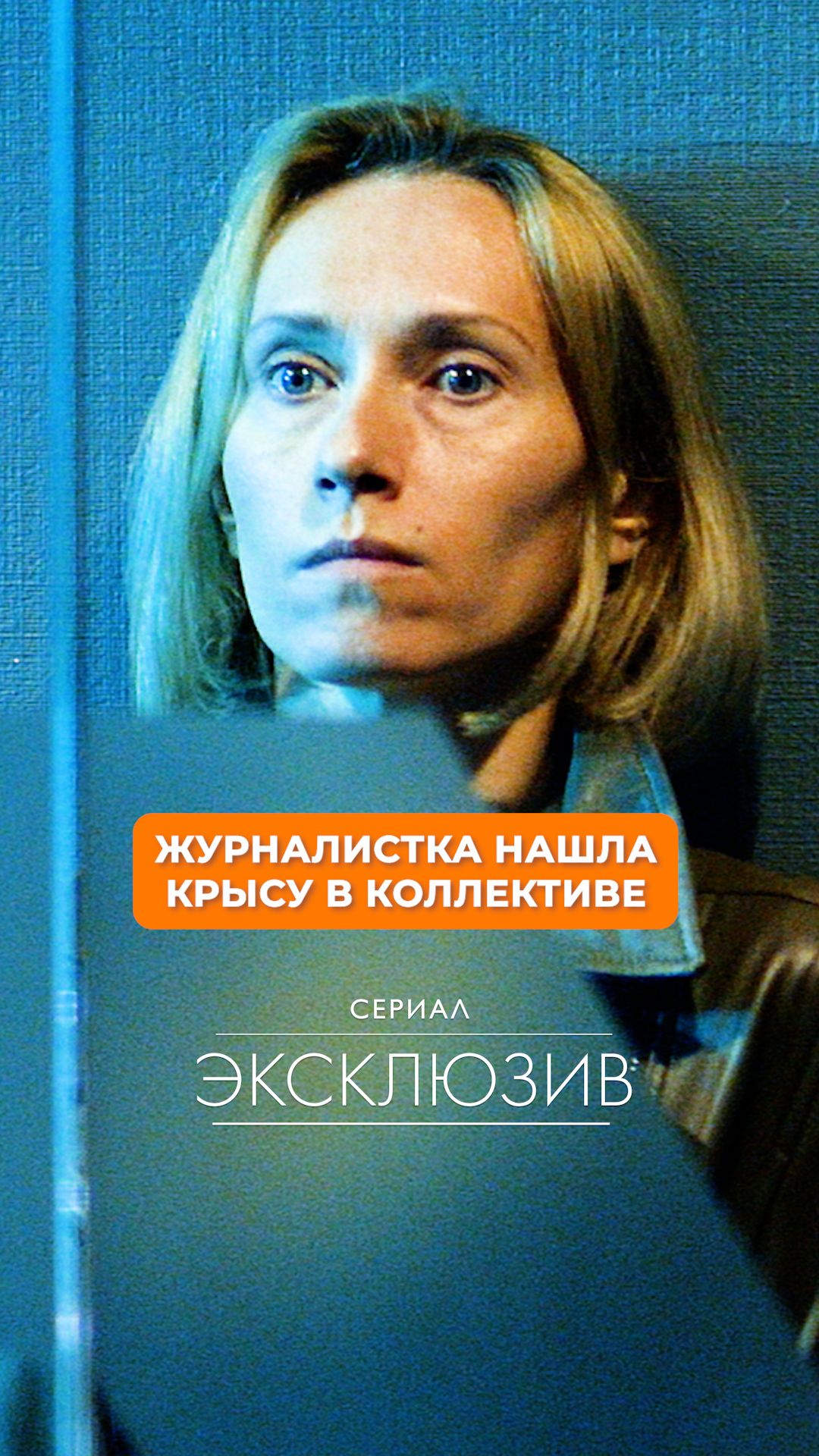 Журналистка нашла крысу в коллективе.