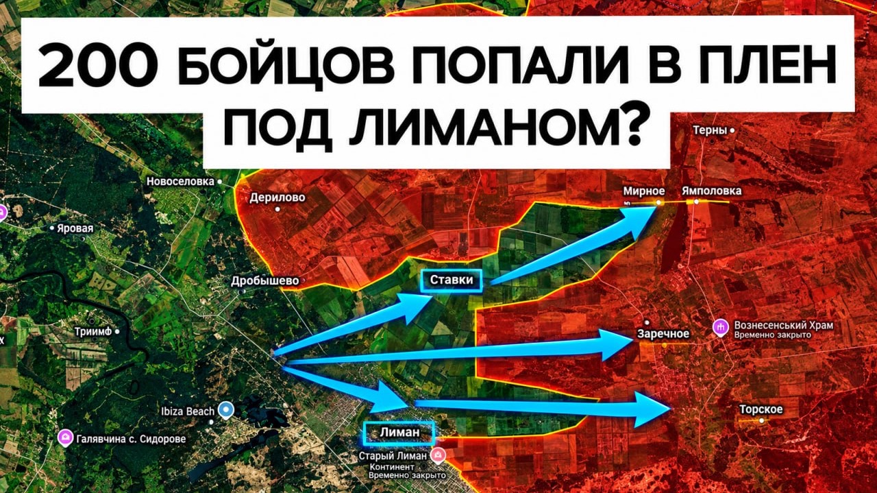 Массовая сдача в плен под Лиманом: правда или фейк? Военные сводки 30.09.2026