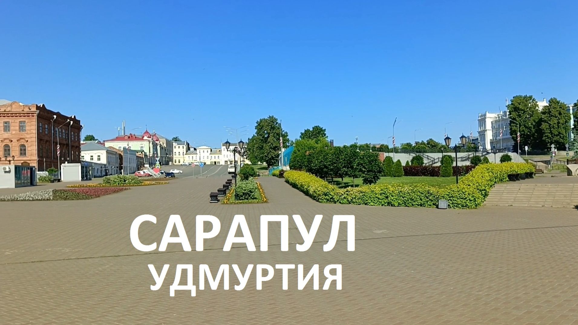 Не сидим дома