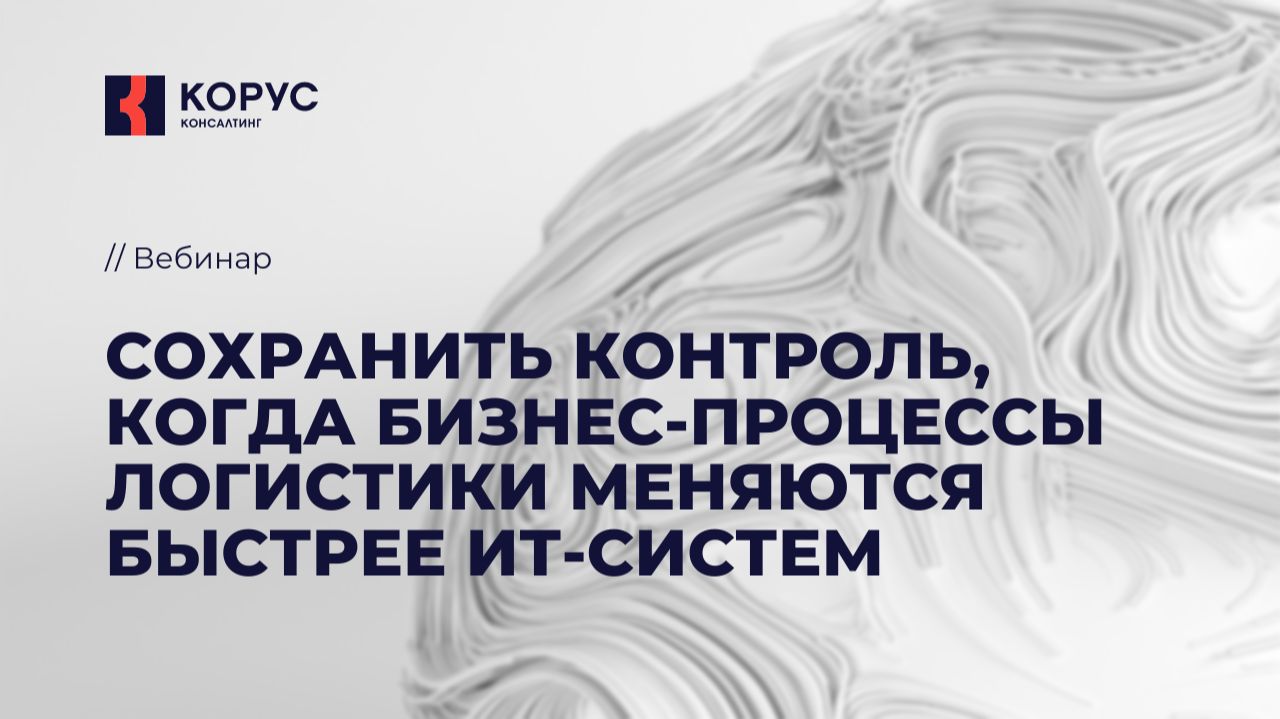 Логистика