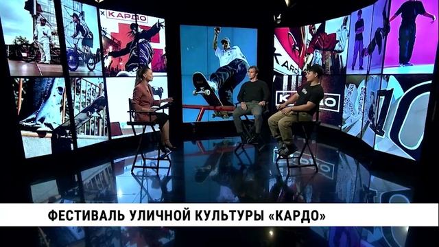 Фестиваль уличной культуры «КАРДО» / Олег Урожай, Семён Самко