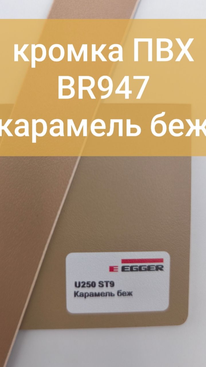 Кромка пвх