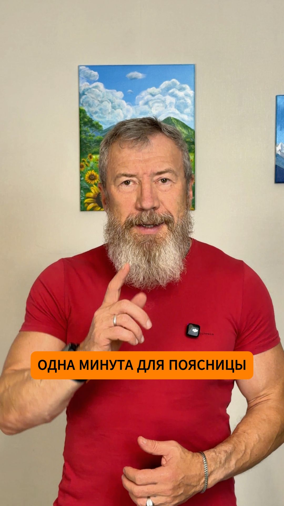 Одна минута для поясницы