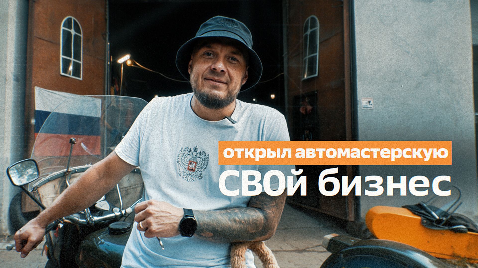 «СВОй бизнес» 4 выпуск