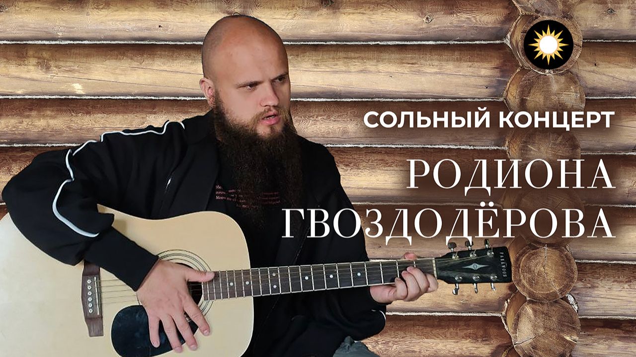 Творческие встречи
