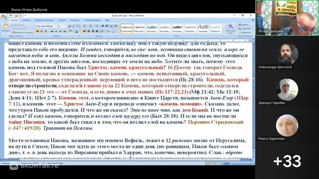 Занятия по Ветхому Завету с Игорем Дыбуновым