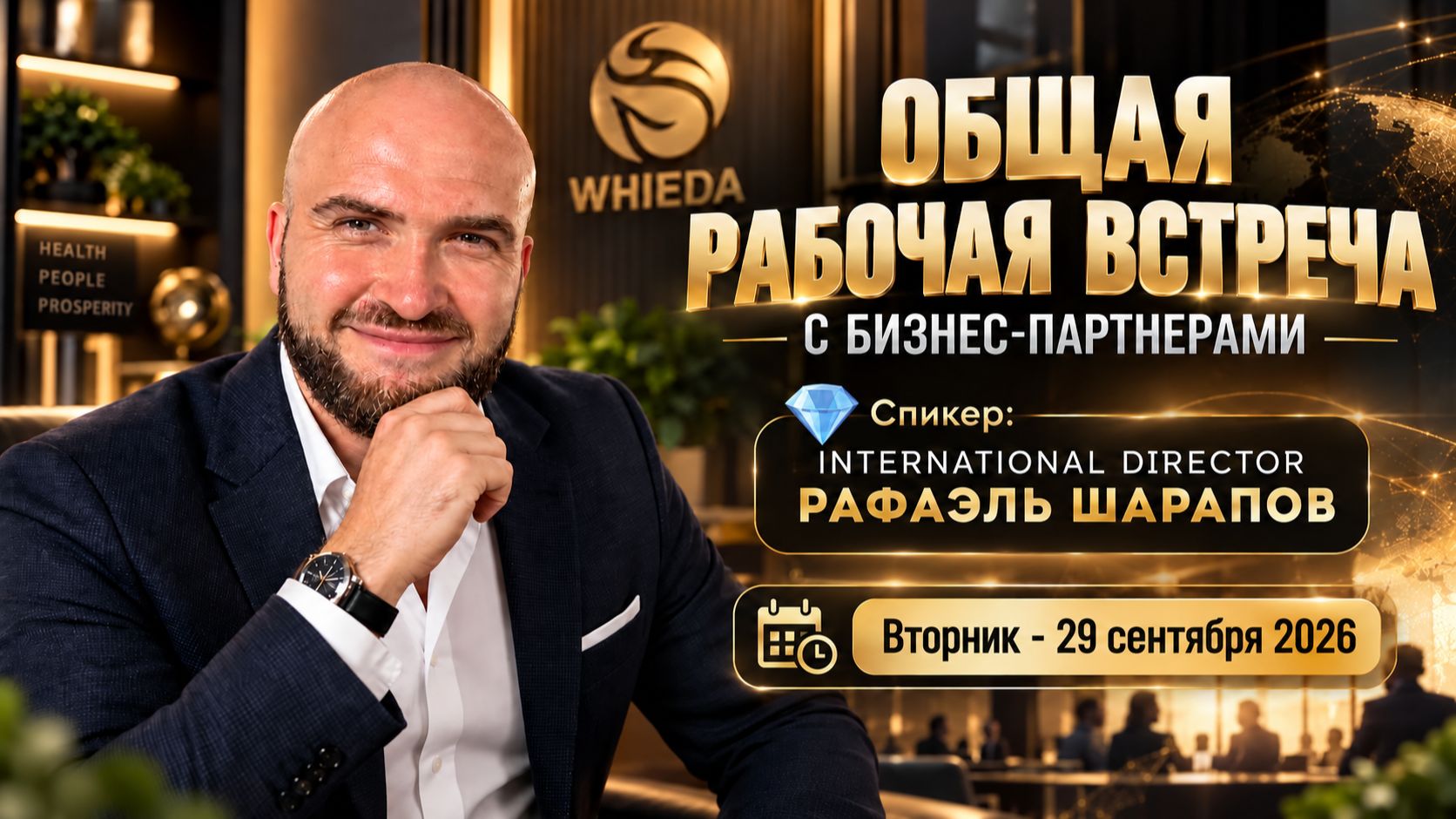 КАК ПЕРЕСТАТЬ УГОВАРИВАТЬ ЛЮДЕЙ | INTERNATIONAL DIRECTOR РАФАЭЛЬ ШАРАПОВ