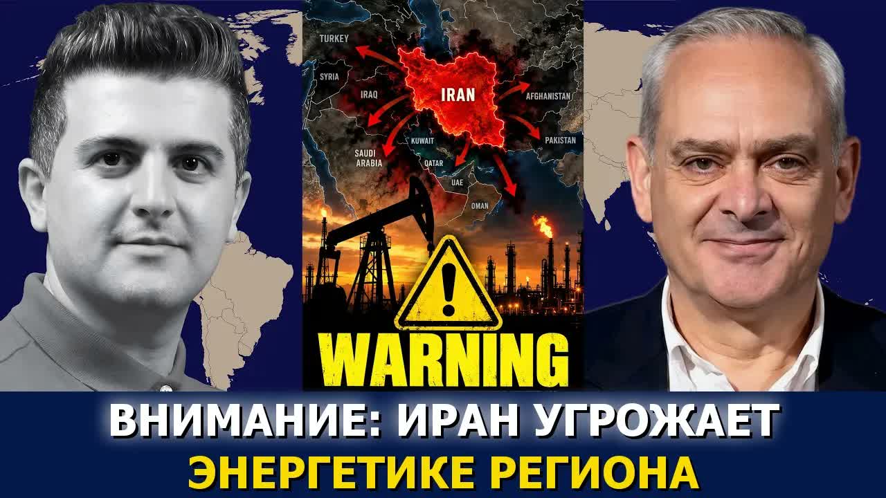 Иран предупреждает посредников: удар по энергообъектам — регион погрузится во тьму — Жак Бод