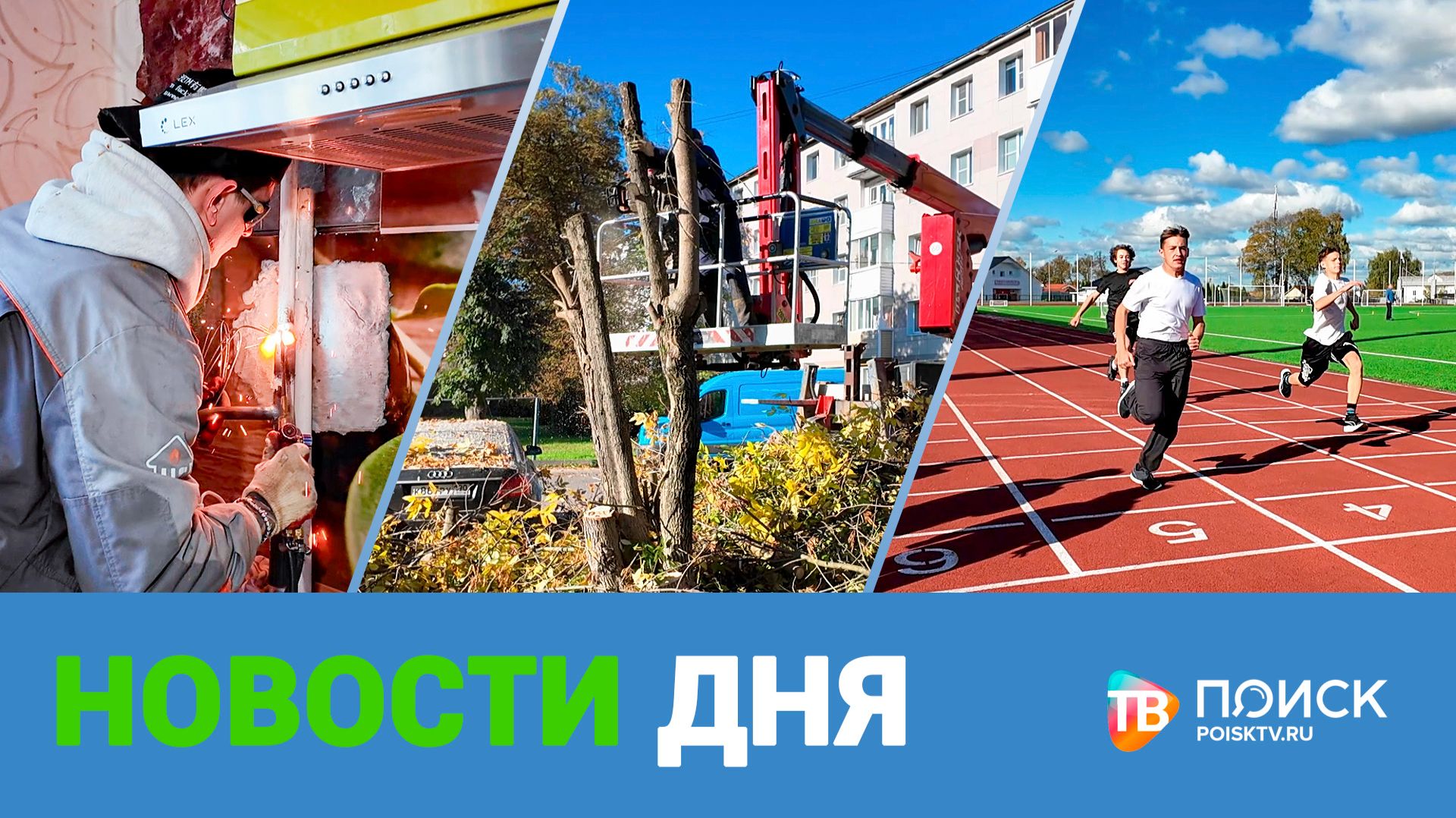 НОВОСТИ ДНЯ