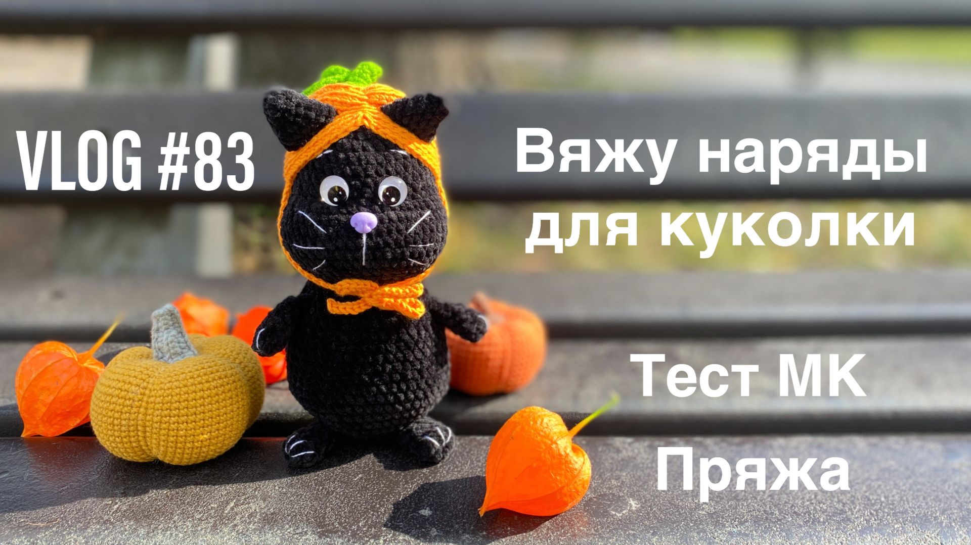 Вязовлоги