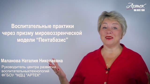 Воспитательные практики через призму мировоззренческой модели ″Пентабазис″