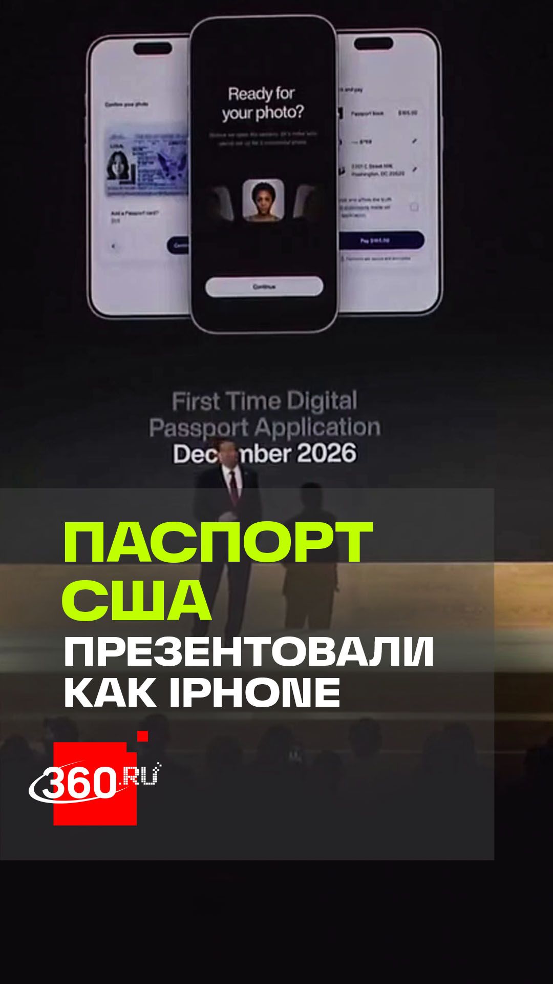 Паспорт Pro Max — в США презентовали новый дизайн документа