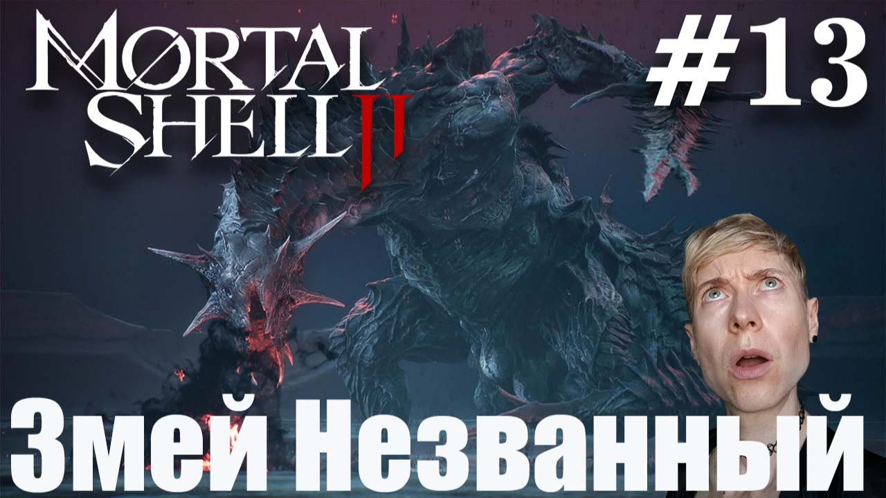 Mortal Shell II
