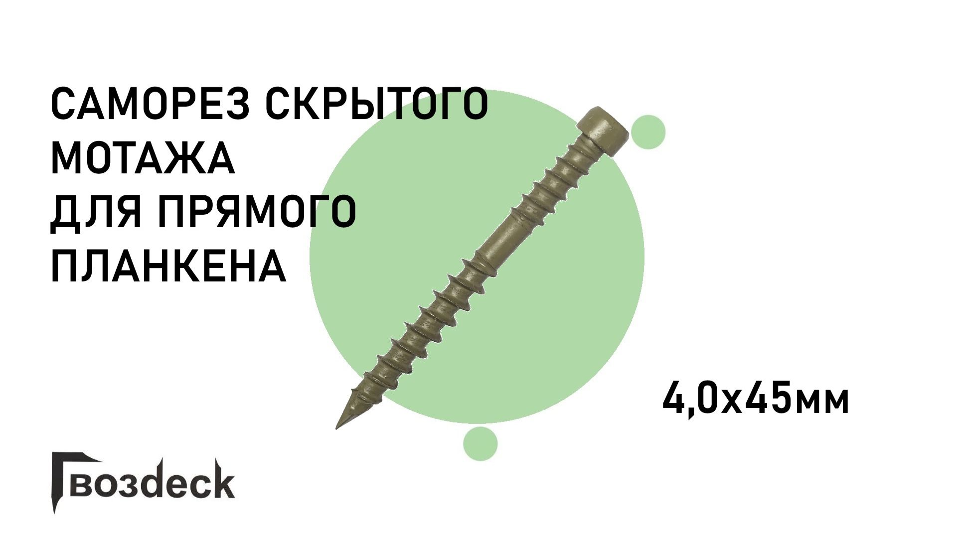 Видеоинструкция