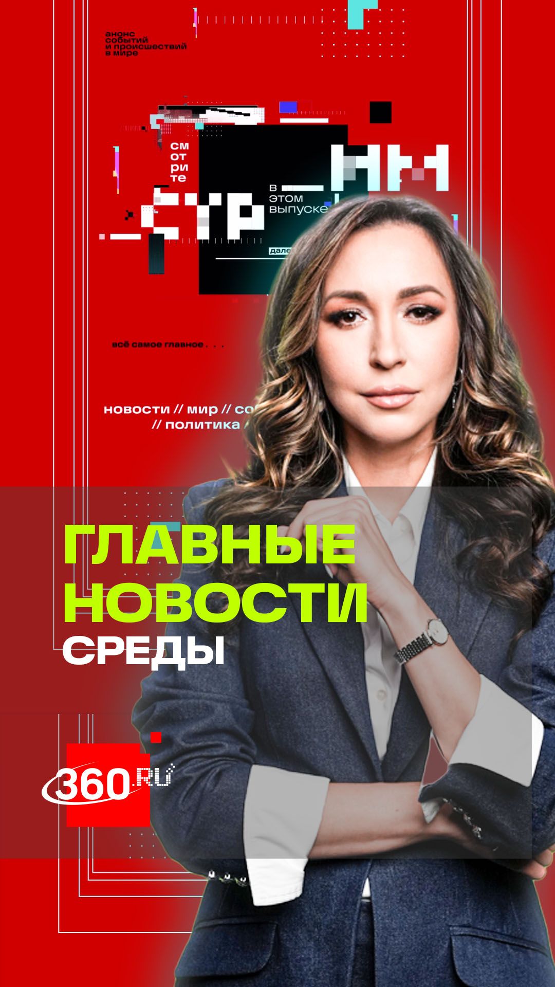 Путин и новая Госдума. ИИ готовит пандемию. Поножовщина в самолете FlyDubai. Понамарева. Анонс