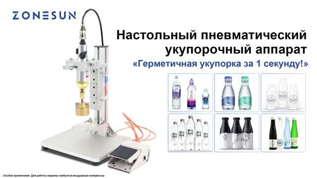 Укупорочная машина