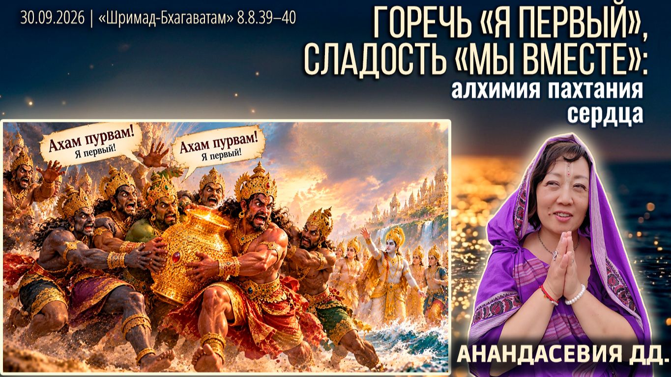 Анандасевия деви даси. «Шримад-Бхагаватам» в Калининграде