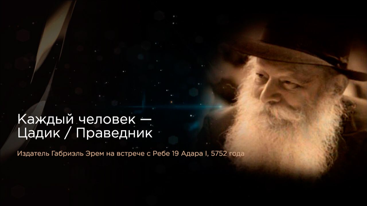 Ребе о Семи Заповедях сыновей Ноаха