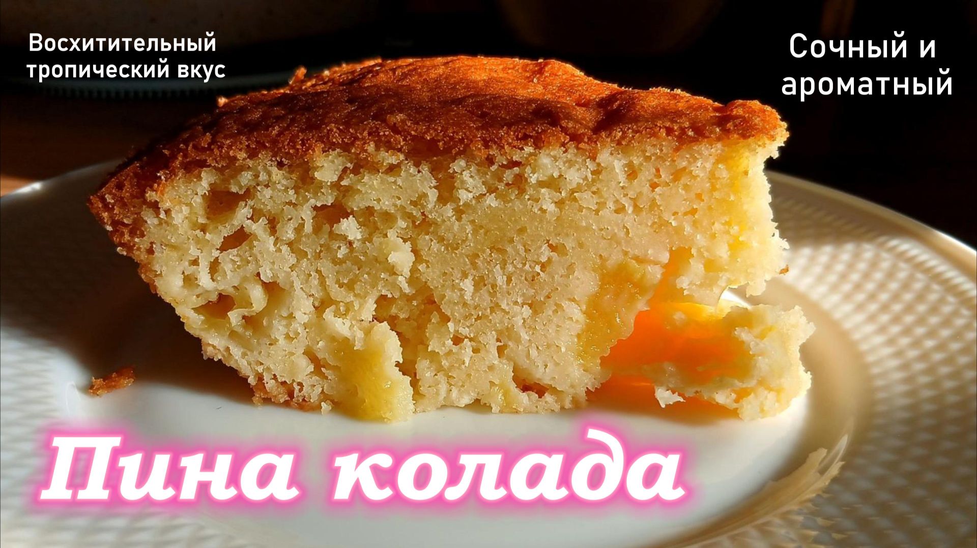 Выпечка