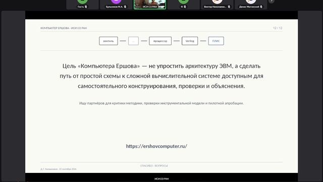 Методологический семинар ИСИ СО РАН