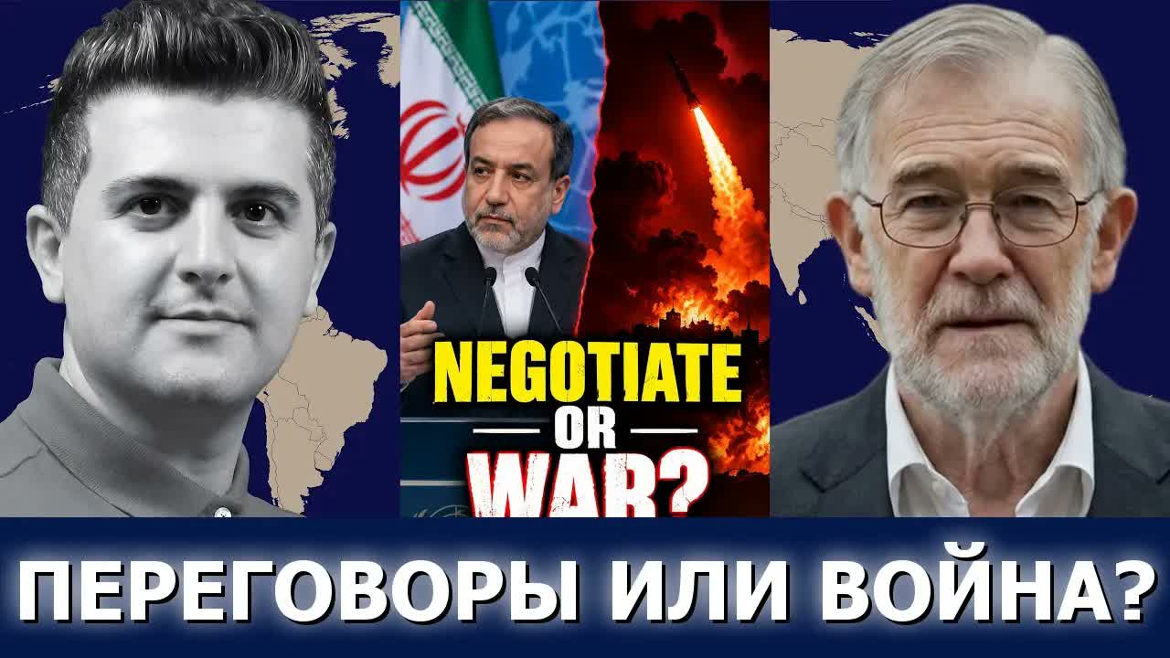 Глава МИД Ирана Аракчи: «Готовы к переговорам — или к войне Судного дня» с Рэем Макговерном