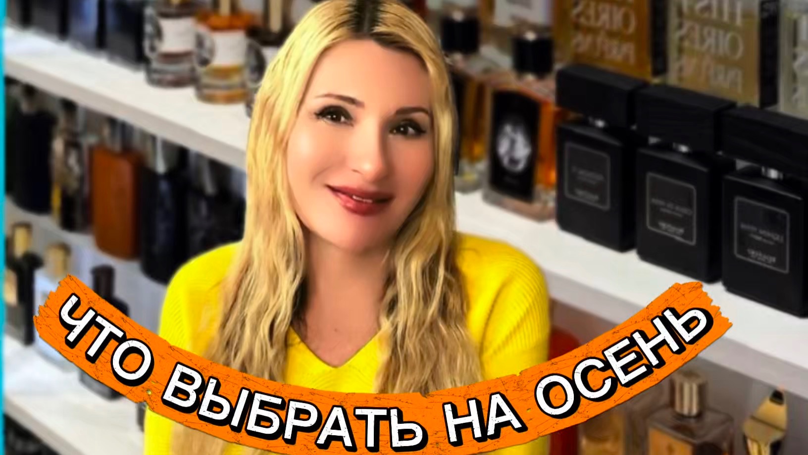 КАКИЕ АРОМАТЫ ПОДХОДЯТ НА ОСЕНЬ И ЛУЧШЕ ПАХНУТ В ПРОХЛАДНЫЕ ДНИ