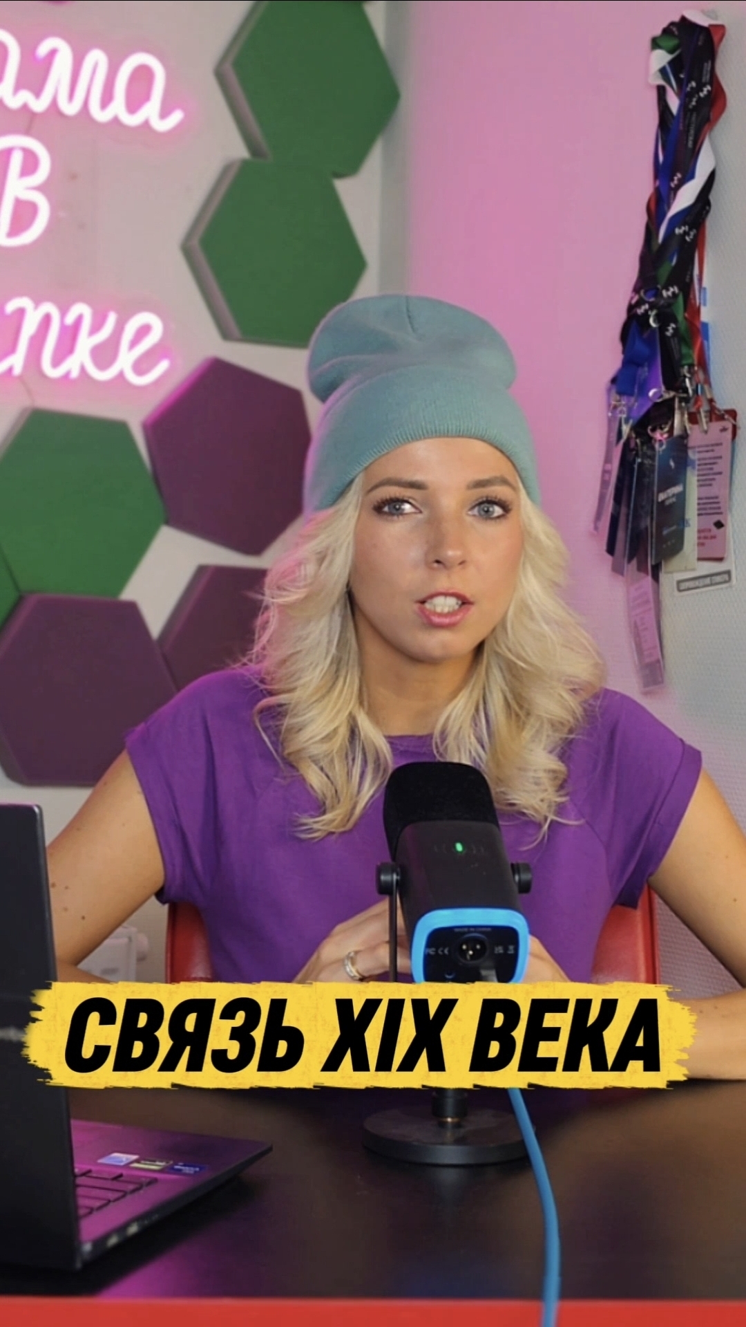 СВЯЗЬ XIX ВЕКА #shorts #Россия #МВШ