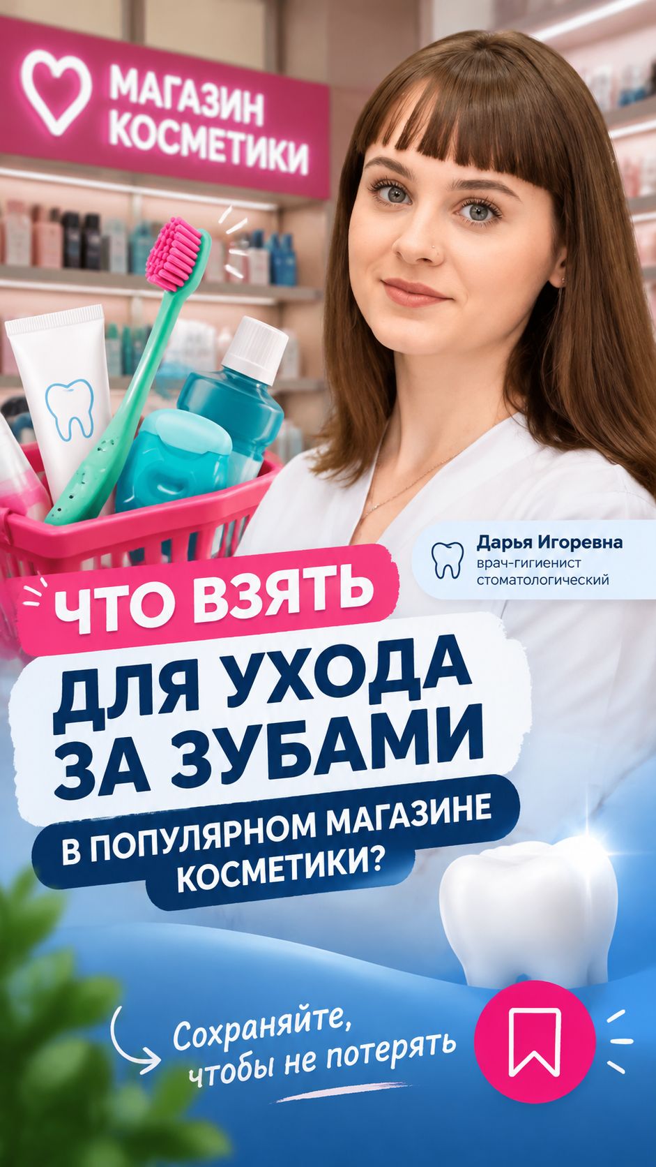 Гигиена