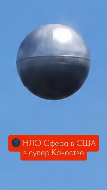 Видео НЛО 2026