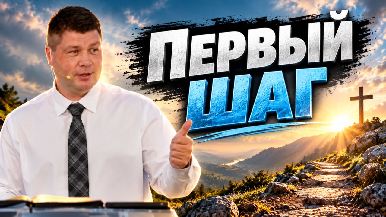Проповеди по Библии