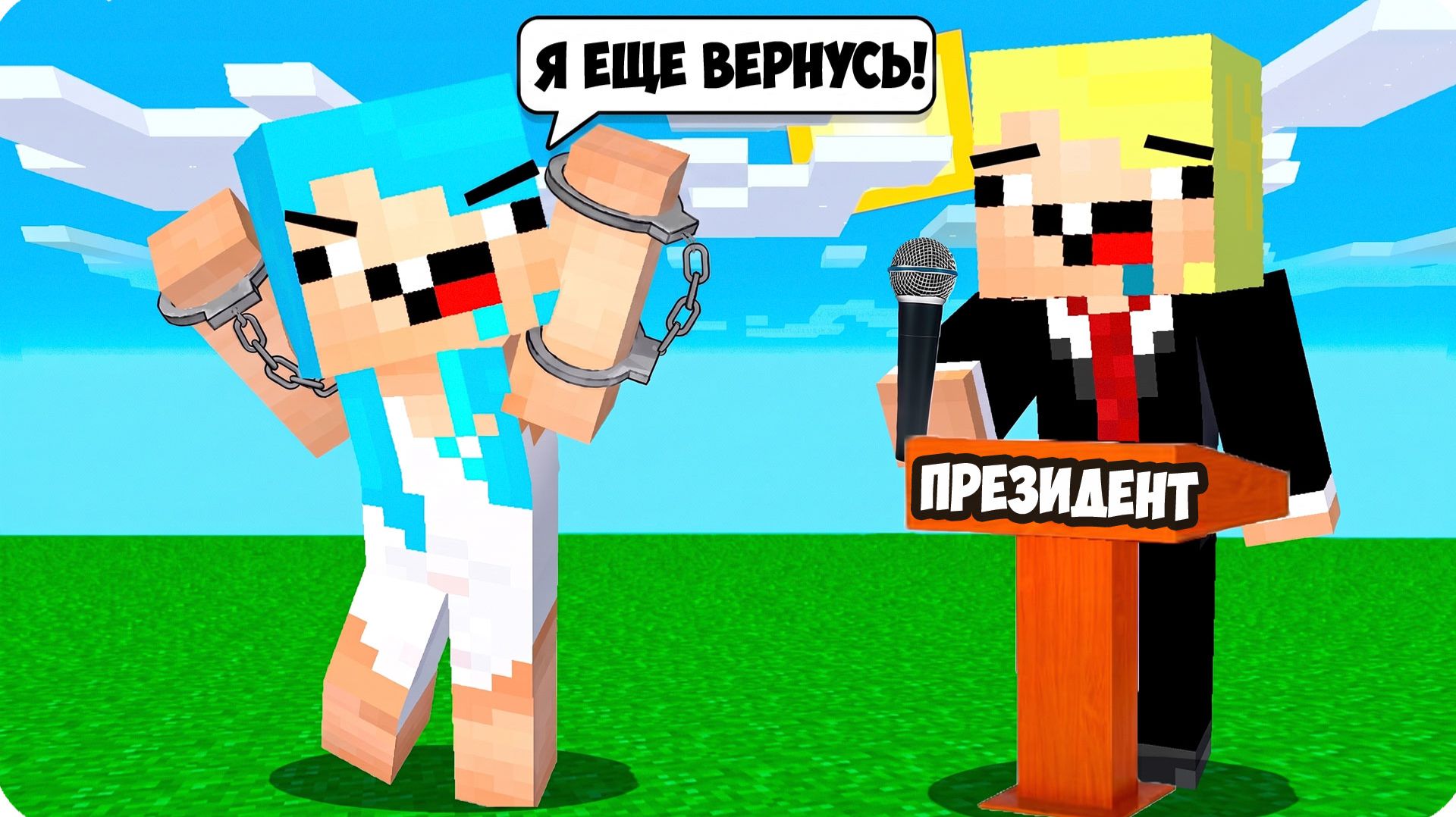 ☹️ФЕЙКОВЫЙ НУБИК ПОДСТАВИЛ МЕНЯ в МАЙНКРАФТ! НУБИК