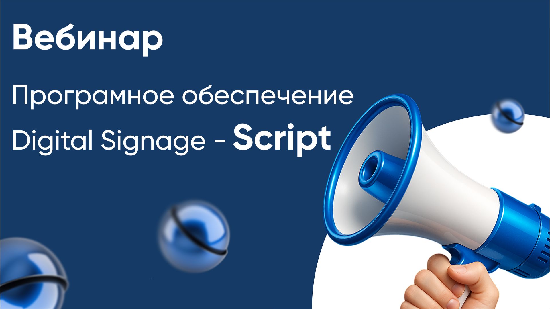 Вебинары