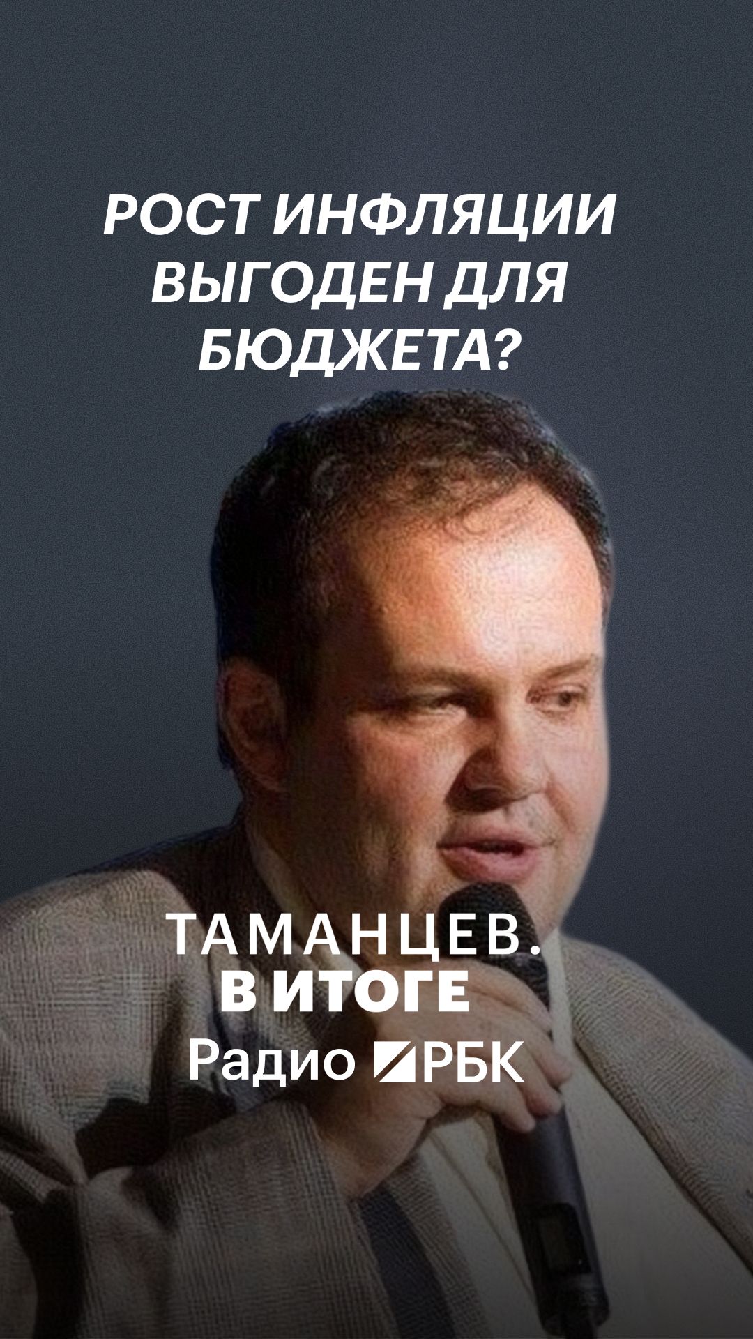 Почему инфляция в 4% — нереализуемый показатель?