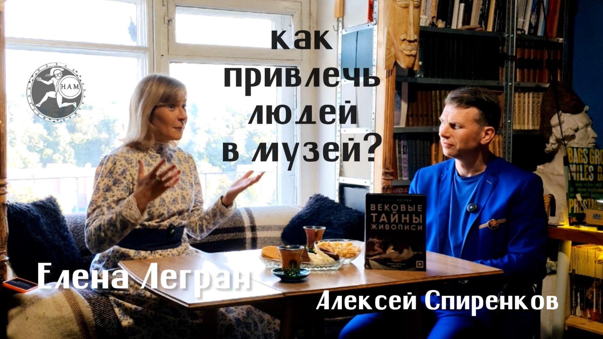 Беседы