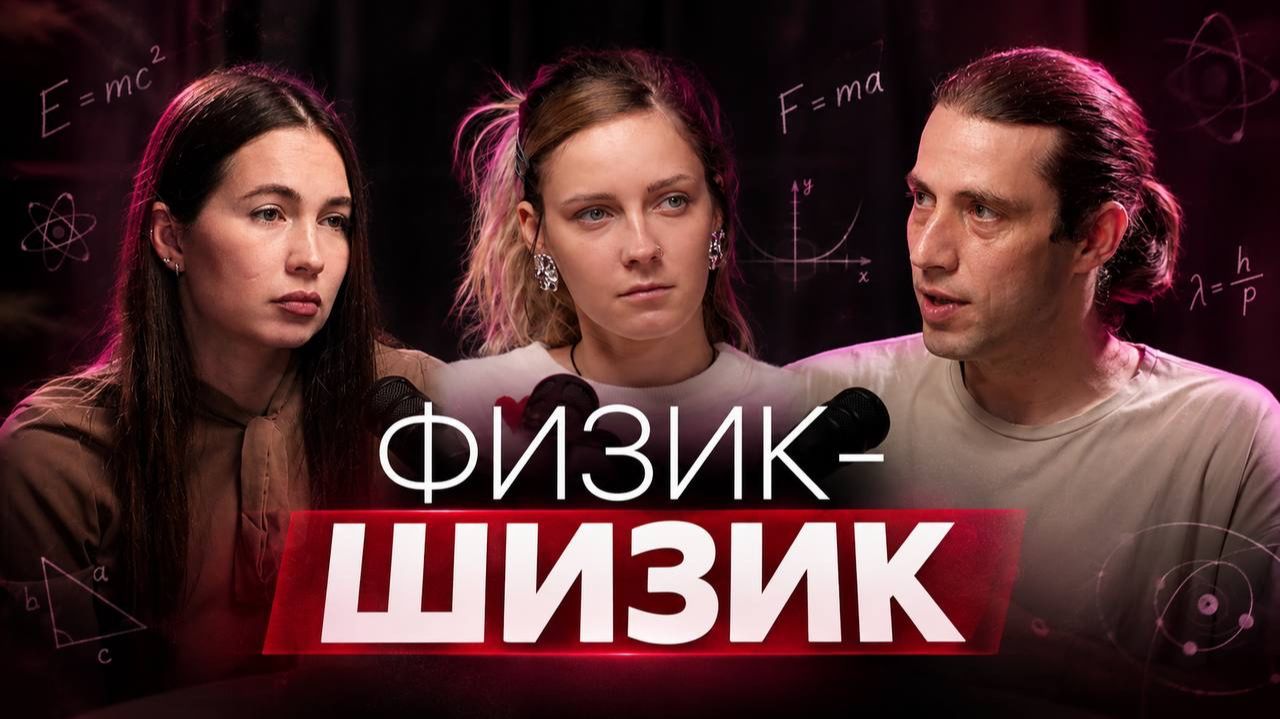 ВЫПУСК 5 | Такая разная физика: синтез кристаллов, магнитные поля, Миллиметрон