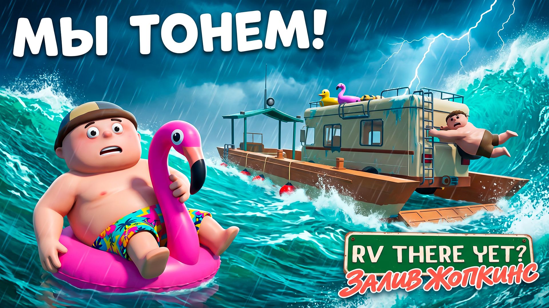 МЫ НАШЛИ СЕКРЕТНЫЙ ОСТРОВ! 😱 ➢ RV THERE YET #2