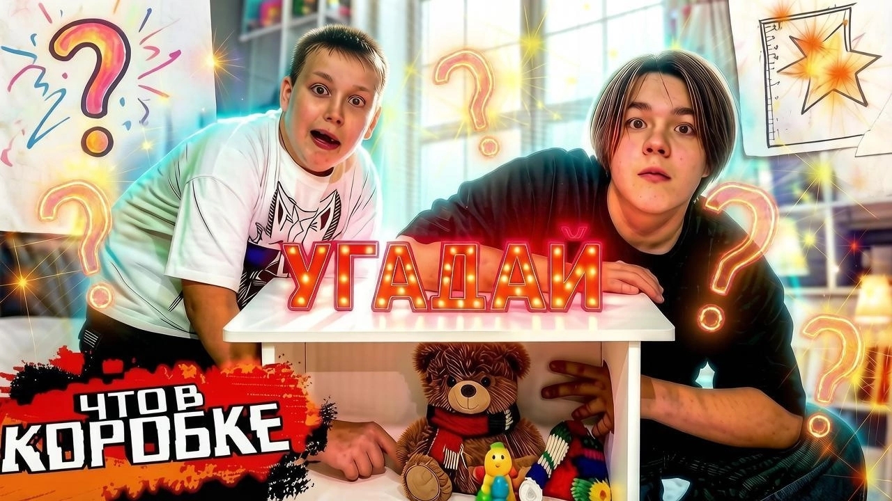 Челленджи с Яриком и Данилом