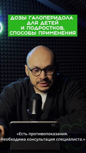 Галоперидол для детей и подростков