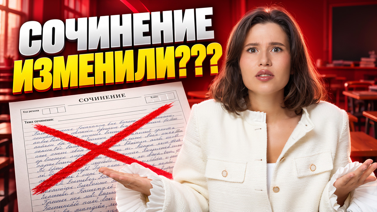 Сочинение ОГЭ по русскому 2027 ИЗМЕНИЛИ? | Анастасия Гласная