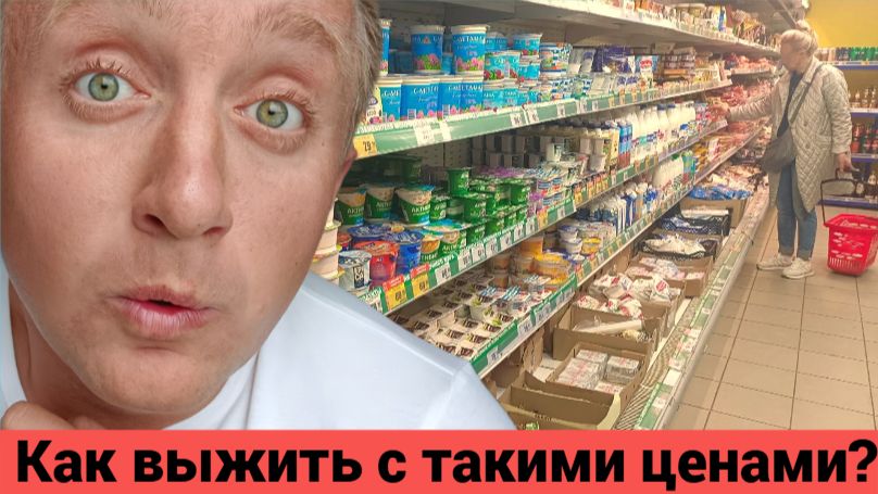 Цены на продукты в Росси. Народ в ШОКЕ. Магазин Семишагофф в Питере.