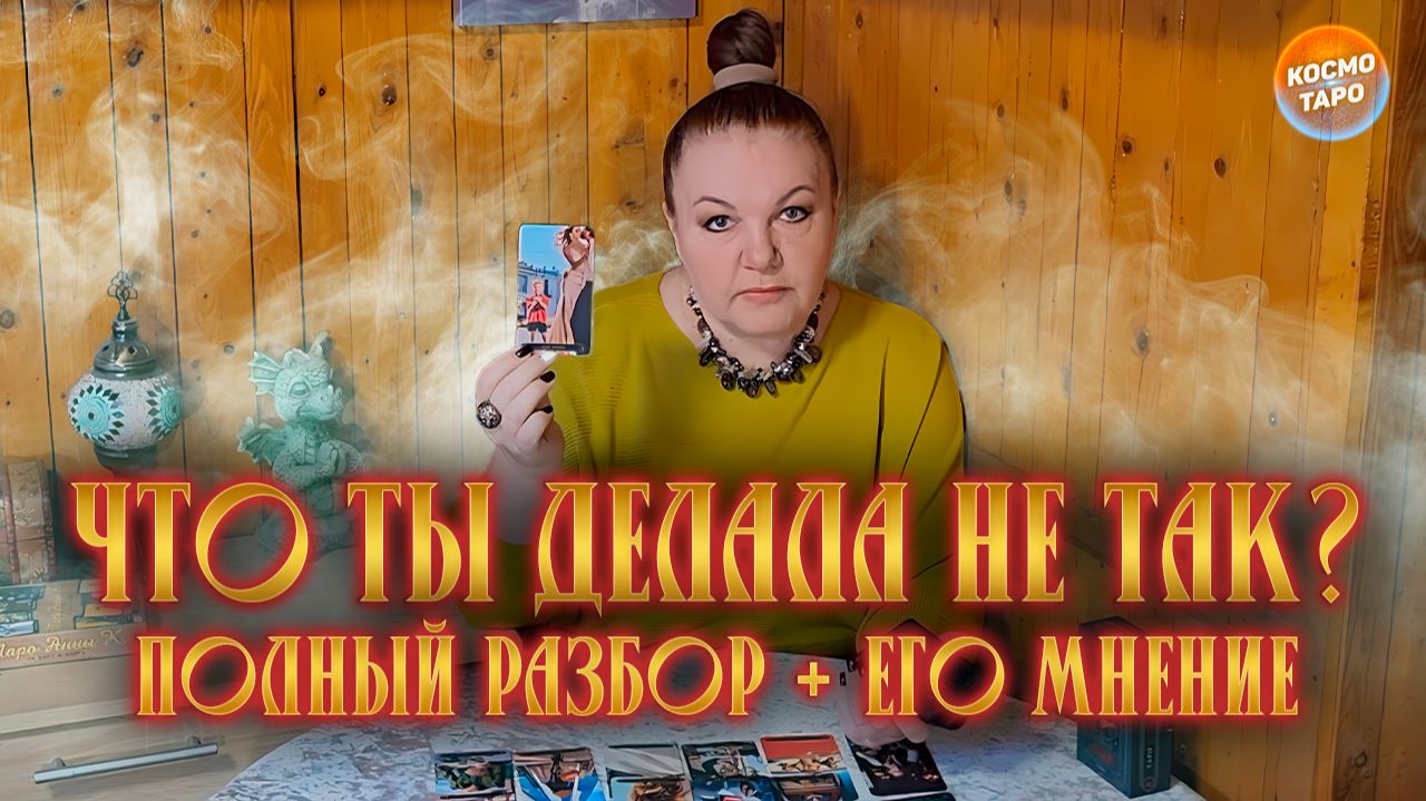 Анна Космо Таро